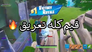 الايدت الاسطوري 🔥  fortnite [upl. by Aicelav]