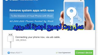 شرح عمل روت لهواتف الأندرويد بإستخدام برنامج iroot [upl. by Schnurr]