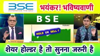 BSE Ltd Share Latest News⚫️ BSE Ltd Share BSE Ltd Share Latest News Today BSE TARGET [upl. by Ignacia386]