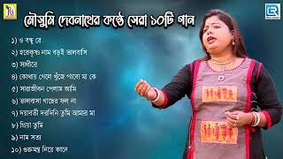 মৌসুমী দেবনাথের কণ্ঠে সেরা ১০ টি গান  Folk Song 2022  Mousumi Debnath [upl. by Brenk110]