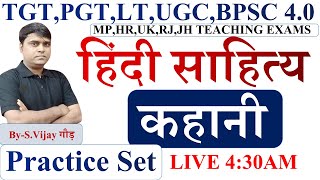 कहानी Test 36 TGT PGT LT UGC BPSC 40 EMRS hindi sahitya khani Practice set [upl. by Nelyak195]