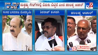 Tungabhadra Dam Gate Chain Snaps Basavaraj Bommai Shivaraj Tangadagi And Halappa Achar Reacts [upl. by Haet795]