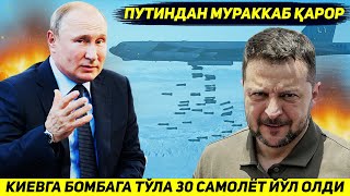 ЯНГИЛИК  ПУТИНДАН МУРАККАБ КАРОР  КИЕВГА БОМБАГА ТУЛА УТТИЗ САМОЛЕТ ЙУЛ ОЛДИ [upl. by Housum685]