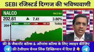 Nalco share latest news today  Nalco stock news  Nalco share analysis  Nalco share fundamental [upl. by Zetana]