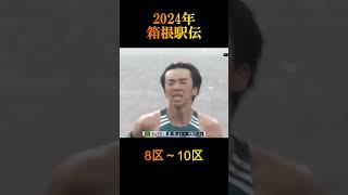 第100回箱根駅伝 ダイジェスト 虹色の戦争 8区 〜10区 2024年 [upl. by Oaht]