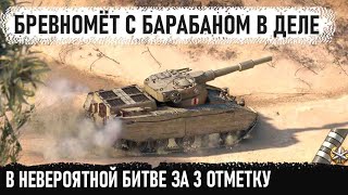 Caliban ● В битве за 3ю отметку Вот на что способен прем танк бабаха 8 уровня в wot [upl. by Lohse]