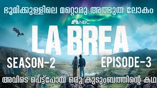 La Brea Season 2 Episode 3 Malayalam Explanation  ഒരു ഒന്നൊന്നര സീരീസ്🥵 [upl. by Eintihw]