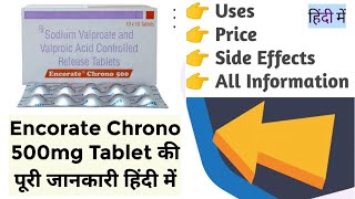 Encorate Chrono 500mg Tablet Uses Benefits Side Effects Price Full Information in Hindi [upl. by Whitman]