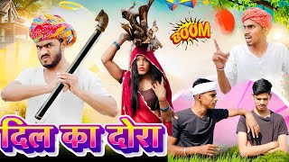 रूपा दाजी को पड़ा दिल का दोरा । Rajsthani Comedy Video  Rowdy Boy [upl. by Seton814]