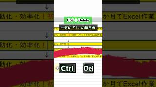 《AI×Excel超時短ロードマップ》【基礎コース22】誰も知らない効率的な文字の消し方！ [upl. by Nedmac]