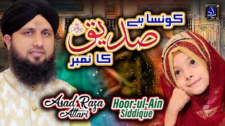 Asad Raza Attari  Konsa Hai Siddique Ka Number  New Kalam 2021  Official Video [upl. by Oilime]