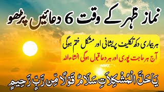 Namaz Zohar ki 6 Duain Thanks to Allah 6 Duas for Sadness Stress And Illnesses  Islamic Mag [upl. by Mabelle5]