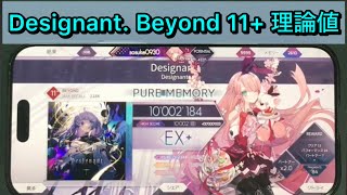 【Arcaea】Designant Beyond スマホ 理論値 手元 [upl. by Cuyler]