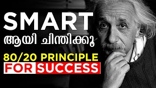 How to Work Smart and Increase Productivity  8020 Principle Pareto Principle in Malayalam [upl. by Farleigh581]