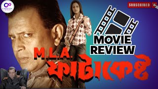 MLA Fatakesto Movie Review By Cinester Mihir Mithun Chakraborty  Koel Mallick [upl. by Merl]