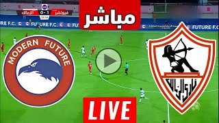 رد فعل مباراة الزمالك و فيوتشر اليوم الكونفدرالية الافريقية  Zamalek Vs Future  مباريات اليوم [upl. by Annwahsal794]