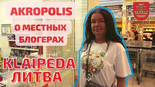 PC AKROPOLIS  ТЦ Акрополис  Клайпеда Литва [upl. by Town]