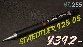 255 STAEDTLER 925 05 シャープペン [upl. by Marion792]