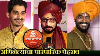 Zee Marathi Awards 2018  DrAmol Kolhe Rahul Ranade amp Nilesh Chavans Traditional Attire [upl. by Mrots]