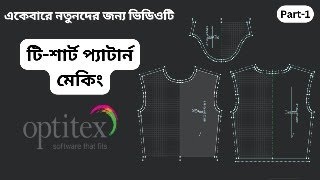 Tshart pattern making Optitex softwareটিশার্ট প্যাটার্ন মেকিং A2z [upl. by Lillywhite]