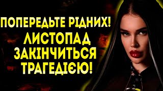 НЕПРИЄМНА ПРАВДА ЯКУ ВИ МАЄТЕ ПОЧУТИ НА НАС ЧЕКАЮТЬ НАЙВАЖЧІ ДНІ ВІЙНИ  МАРІЯ ТИХА [upl. by Gare]