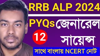 Rail ALP amp Tech 2024 Previous Year General Science 2018 set 12 in Bengali [upl. by Alleunamme360]