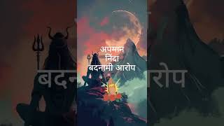 Mahadev ji 🌹 ki vakti ka gayan omshivay harharmahadev tyshorts viralfeeds mahadev 🙏🙏🌹🔱 [upl. by Alyakem]