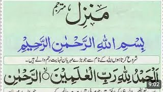 The most of popular of manzal manzal dua ful  kala jadu ka tod  kale jado se hifazat ka wazifa [upl. by Christye]