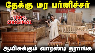 தரமான தேக்கு மர Furniture Manufacturer  Cheapest Teak wood Furniture [upl. by Eetnom]