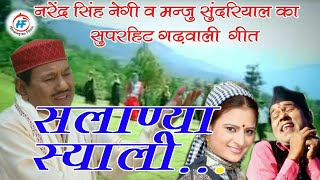 Batu Chh Samwar  Narendra Singh Negiamp Manju Sundriyal  Uttarakhandi Garhwali Song  HimalayanFilms [upl. by Griswold721]