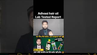 Adivasi hairoil Lab Tested Reportadivasihairoil haircare viralreels viralshorts trendingshorts [upl. by Akcira]