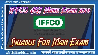 IFFCO AGT Exam Update • IFFCO Mains Exam Syllabus 2019 • Mains Iffco AGT 2019 • By Agri Time [upl. by Sidnal840]