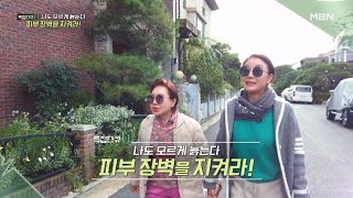 특집다큐H ＜나도 모르게 늙는다 피부 장벽을 지켜라＞ MBN 221113 방송 [upl. by Azarria]