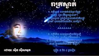 Komplech Bondam by Sin Sisamuth រាត្រីស្ងាត់ [upl. by Glick210]