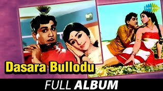 Dasara Bullodu  Full Album  Akkineni Nageswara Rao Vanisri Chandrakala  KV Mahadevan [upl. by Girard315]