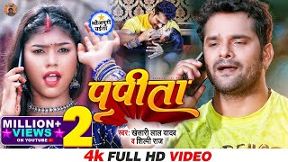 Video  पपीता  Khesari Lal Yadav Shilpi Raj  Papita  Chaita Geet  Bhojpuri New Song 2022 [upl. by Georgianna213]