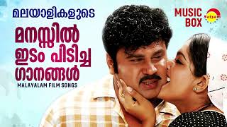 മലയാളികളുടെ മനസ്സിൽ ഇടം പിടിച്ച ഗാനങ്ങൾ  Malayalam Film Songs [upl. by Hoes]