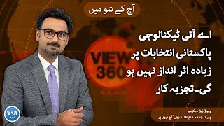 VOA URDU  View 360  February 5 2024  Pakistani Elections and the Use of AI [upl. by Eahsat941]