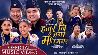 New Magar Song 2080  Hajur Ni Magar Mani Magar  By Bhim Thapa amp Rachana Rana  Dol Raj Barghare [upl. by Ricki]