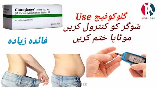 Glucophage 500mg tablet uses in urdu  Glucophage Benefits in UrduHindi [upl. by Irbua]