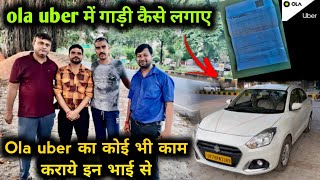 Free Ola Uber car attachment  how to attach car in ola uber  ola uber me gadi kaise lagaye cab [upl. by Ahsikad]