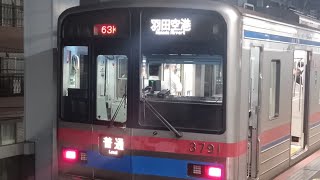 京成3700形 3798編成 63K 都営浅草線・京急線直通 普通 羽田空港行き 青砥駅入線 [upl. by Marcie]