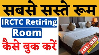 How to book Railway station rooms Retiring rooms kaise book karen Cheapest rooms kaise book karen [upl. by Arza]