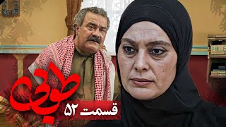 سریال جدید طوبی  قسمت 52  Serial Touba  Part 52 [upl. by Adnamal]