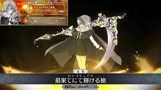 【FGO】Gray Assassin Noble Phantasm Upgrade Demo『Rhongomyniad』【FateGrand Order】 [upl. by Elah]