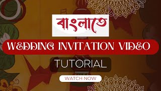 বাংলাতে কিভাবে invitation video বানাবো How to make wedding invitation video in mobile  Bengali [upl. by Nykal]