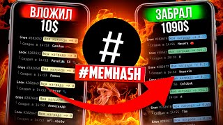 MEMHASH  БЫСТРЫЙ ФАРМ ЗА МИНИМУМ ДОНАТА ВХОД 600 STARS ЖЕМЧУЖИНА ДУРОВА СТОИТ ЛИ ЗАЛЕТЕТЬ [upl. by Nitsew]