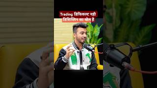 Trading डिफिकल्ट नही डिसिप्लिन का खेल है trading stockmarket trader optionstrading shorts [upl. by Nnaarat]