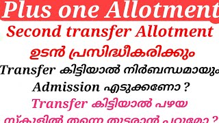plus one Allotment second transfer Allotment full details [upl. by Rosalie]