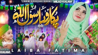 Pukaro Ya Rasool Allah ﷺ  New Rabi Ul Awal Title Naat 2024  Laiba Fatima  MK Stuido Naat [upl. by Zia108]